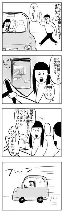 おいしい食べ物を求めて車を走らせる2人
https://t.co/fu9JIrkL26 