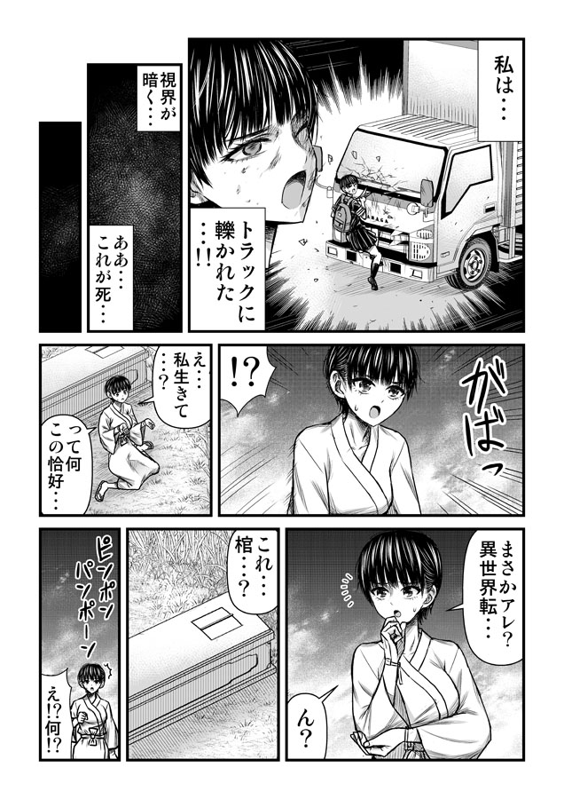 JKがトラックにひかれて異世界に逝く話 https://t.co/5AYLu4cO6E