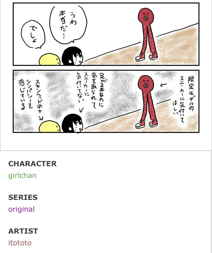 無断転載謎サイトに載ってるいとととの作品
キャラクターがガールちゃん 