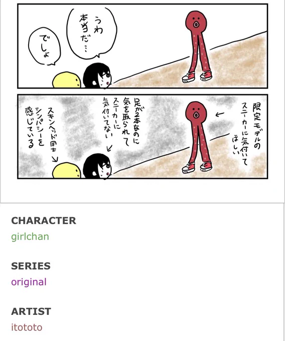 無断転載謎サイトに載ってるいとととの作品
キャラクターがガールちゃん 