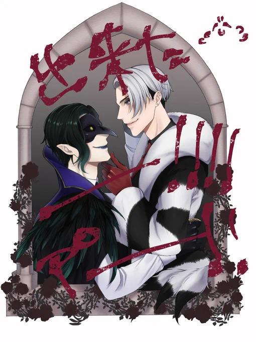 クロクルアクキー絵!!!!!!!やーーーーーーーーー!!!!!!! 