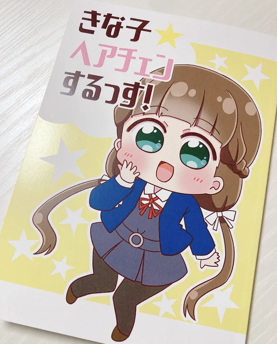 無事に新刊届いたっす🥳 
