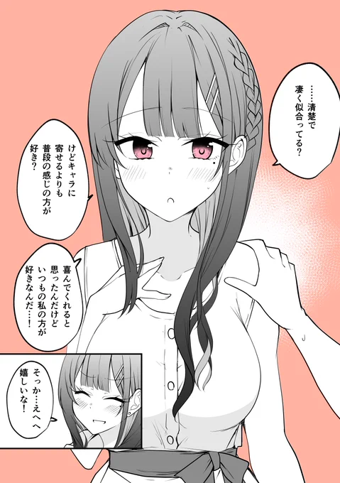 自分の好きなゲームのキャラに寄せてくる彼女 