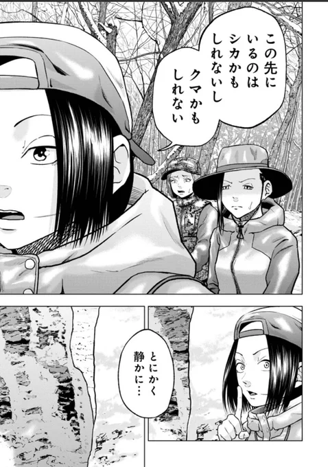 最新話無料公開中📺 女性ハンター3名が大活躍‼️  👩人間🆚野生動物🦌 本当に恐ろしいのはどちらか…  ラストは新展開に突入🐻  クマ撃ちの女 - 安島薮太 / 第87話 | くらげバンチ 