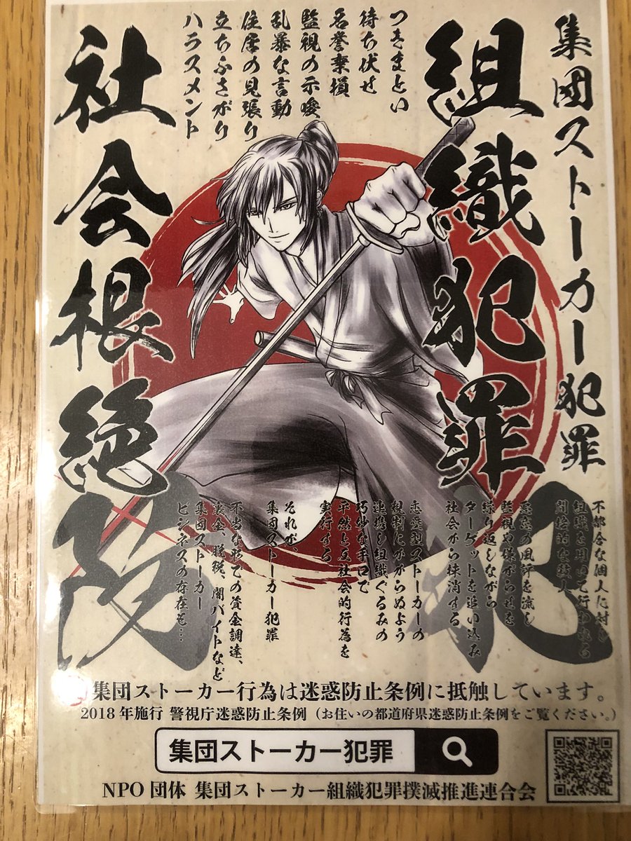 こんばんは。

本日は昼過ぎにAlohaさんと十条商店街で、後半はカツカツさんと赤羽駅西口→途中から降雨につきLaLaガーデンで、ビラ配りをおこないました。
NPO団体集団ストーカー組織犯罪撲滅推進連合会の統括の榊 直也さん、わざわざ応援に駆けつけて頂き、ありがとうございました😊。