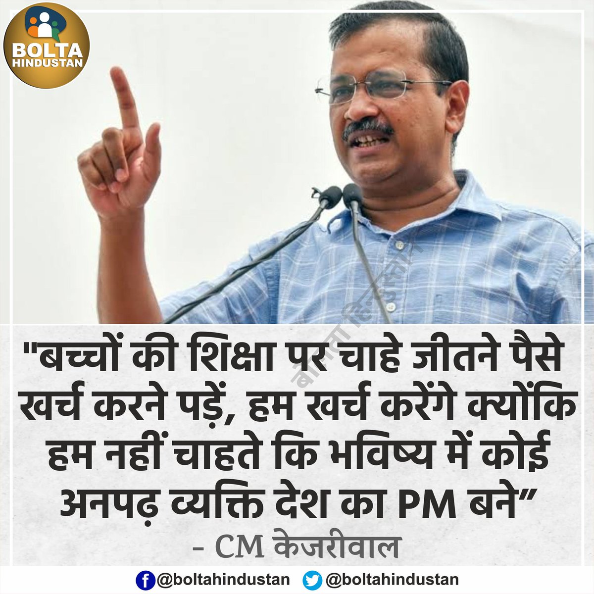 मैं नहीं चाहता कि भविष्य में कोई 'अनपढ़ व्यक्ति' देश का PM बने : केजरीवाल
