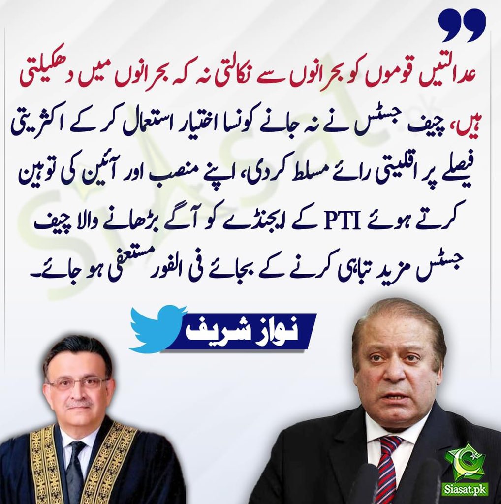#ShehbazSharif  #MaryamNawaz #MaryamAurangzeb #AsifAliZardari #JusticeForNoor #JusticeForArshadSharif #PakistanUnderFasicsm