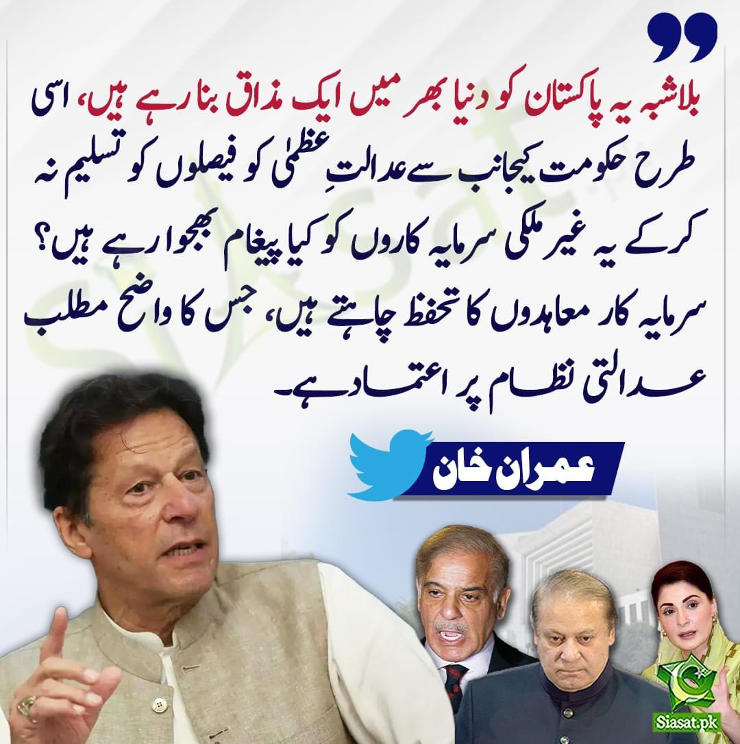 #ShehbazSharif  #MaryamNawaz #MaryamAurangzeb #AsifAliZardari #JusticeForNoor #JusticeForArshadSharif #PakistanUnderFasicsm