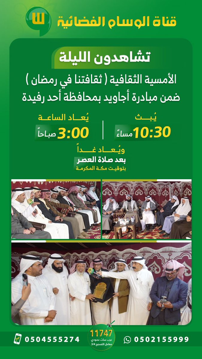 قناة الوسام الفضائية tweet media