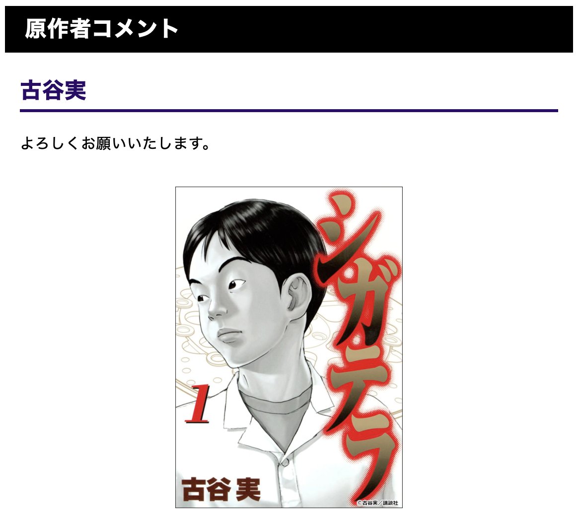 『シガテラ』ドラマ化に対する古谷実先生のコメント
一言だけなのに完璧に古谷実先生だった 