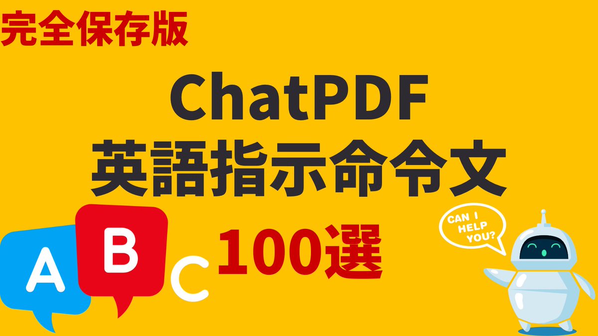 chatgptair's tweet image. 【保存必須】ChatGPT「英語指示命令文」100選。初心者でも今すぐに使えそうなものを図解にまとめました。
英語学習もおすすめ!
 ──────
【無料配布】
今話題のAIトレンドがまるっとわかるChatGPTの教科書
このツイートにいいねとRTしたフォロワーさん限定でDMに送ります。