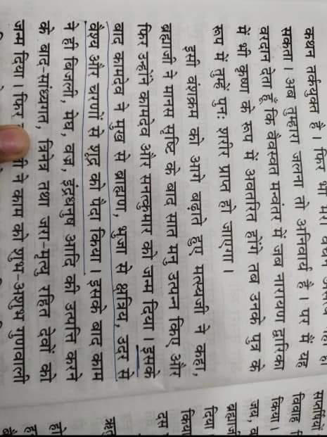 ASKUMASHANKAR's tweet image. क्या यह सही है???
सरस्वती ब्रहमा के अवैध सम्बंधों के बारे यहां स्पष्ट  लिखा गया है
अगर अपराधी है तो इसको लिखने वाला लेखक और छापने वाली प्रेस।
पढ़ने वाला पाठक अपराधी कैसे हुआ?
किताबें होंगी तो पढ़ी ही जगएंगी या तो इनको छापना बन्द करो।या रोना धोना। सच को हजम करो।अगर यह पुराण झूट है…