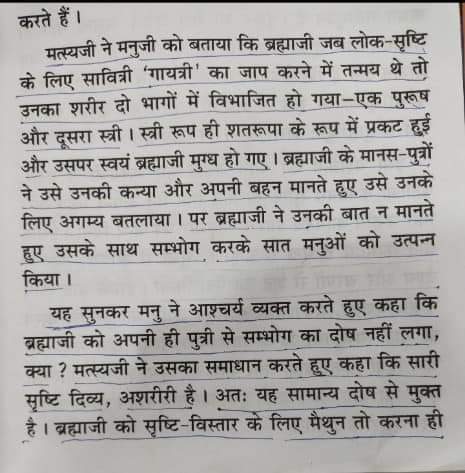 ASKUMASHANKAR's tweet image. क्या यह सही है???
सरस्वती ब्रहमा के अवैध सम्बंधों के बारे यहां स्पष्ट  लिखा गया है
अगर अपराधी है तो इसको लिखने वाला लेखक और छापने वाली प्रेस।
पढ़ने वाला पाठक अपराधी कैसे हुआ?
किताबें होंगी तो पढ़ी ही जगएंगी या तो इनको छापना बन्द करो।या रोना धोना। सच को हजम करो।अगर यह पुराण झूट है…