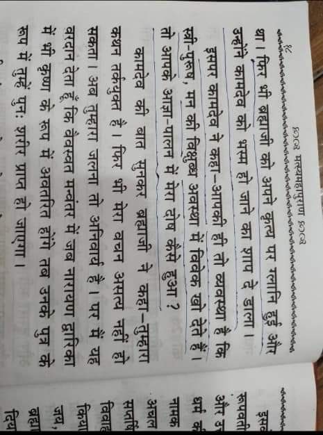 ASKUMASHANKAR's tweet image. क्या यह सही है???
सरस्वती ब्रहमा के अवैध सम्बंधों के बारे यहां स्पष्ट  लिखा गया है
अगर अपराधी है तो इसको लिखने वाला लेखक और छापने वाली प्रेस।
पढ़ने वाला पाठक अपराधी कैसे हुआ?
किताबें होंगी तो पढ़ी ही जगएंगी या तो इनको छापना बन्द करो।या रोना धोना। सच को हजम करो।अगर यह पुराण झूट है…