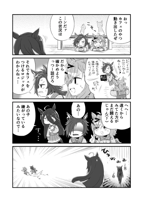 ウマ娘4コマ漫画 ポッケとシャカールと
#ウマ娘 https://t.co/pxkOhdtaIs