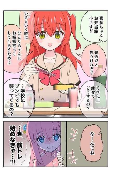 #ぼっち・ざ・ろっく #ぼ喜多
喜多ちゃんのお弁当箱は絶対ちっこいと思う https://t.co/qgu1JaY6xm