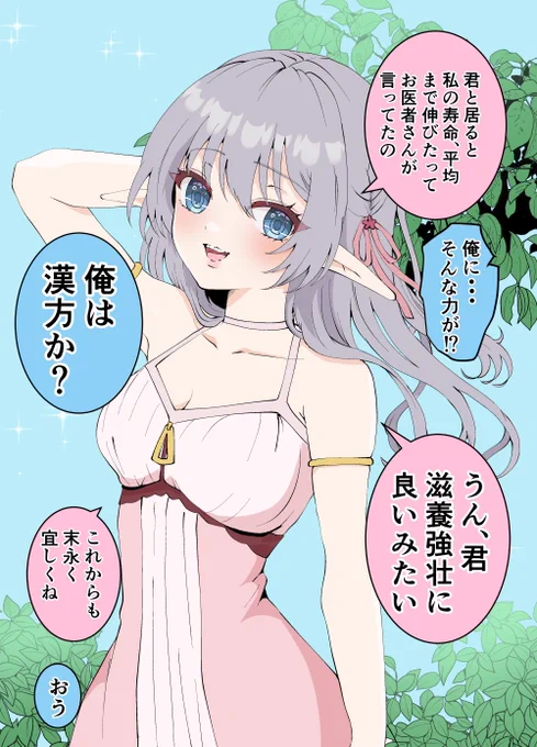 余命幾ばくもないエルフの彼女② 