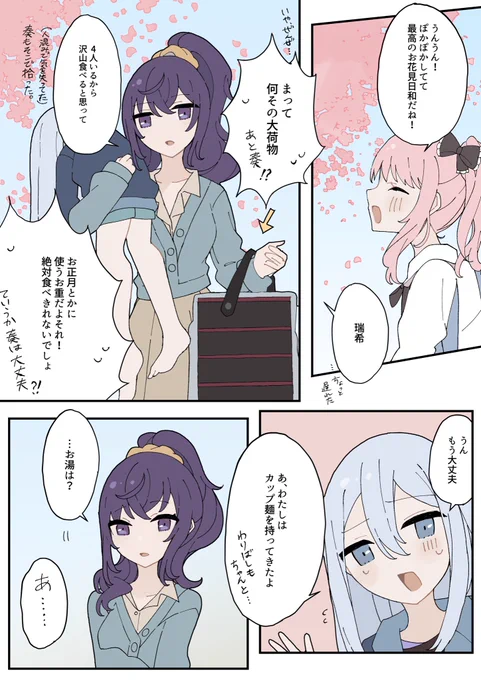 お花見(できない)ニーゴ
#prsk_FA 