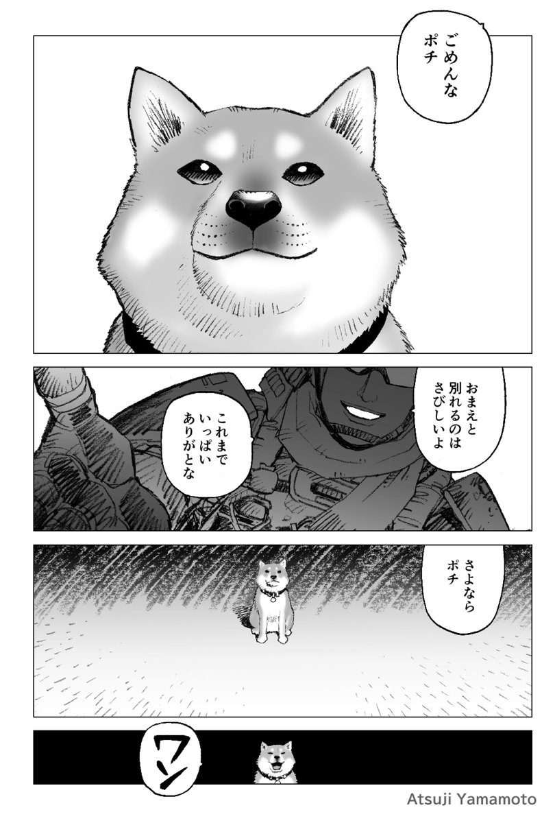 #柴犬の日
メタルマックスゼノリボーン(2020年)限定版おまけ特典漫画
『ごめんなポチ』から再掲 