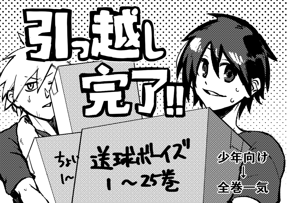 送球ボーイズ広報部 (@soukyuboys) / Posts / X