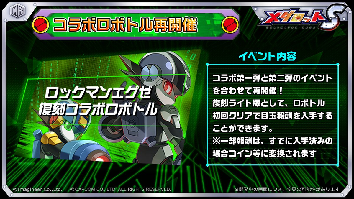 メダロットS × #ロックマンエグゼ コラボ開催中💥 ＼ #エグゼアドコレ 発売を記念して、コラボ機体7機体が再登場＆新機体「ダークトランス」登場！  過去のコラボの目玉報酬を一挙に再入手できるイベントロボトルを開催📢 シナリオを読んで、報酬をGETしよう！