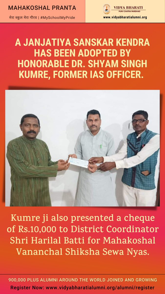 A Janjatiya Sanskar Kendra has been adopted by Honorable Dr. Shyam Singh Kumre, former IAS Officer. Kumre ji also presented a cheque of Rs.10,000 for Mahakoshal Vananchal Shiksha Sewa Nyas.

#alumni #Bharat #India #MySchoolMyPride #vbpurvchatra