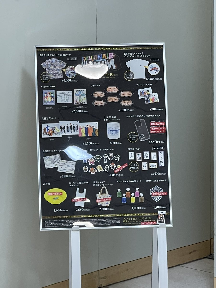 rinhyem's tweet photo. 【4月8日-在庫状況(15:40)】
東海オンエアミュージアム　グッズ https://t.co/txUX2nb6aK