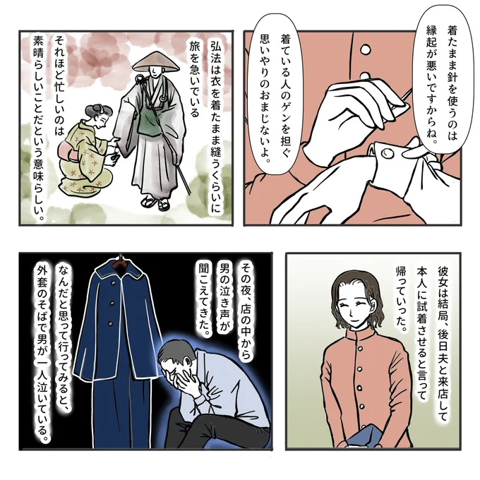 外套とまじないの話 2/2 