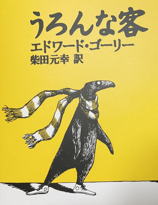 館内の説明によるとこの「うろんな客」という本の主人公は、名前が「うろん」に定着しつつあるそうです 今からお前の名前はうろんだうろんって言葉はあまり使われない気がしますね、パッと浮かぶのはこれとうろんミラージュですかね 