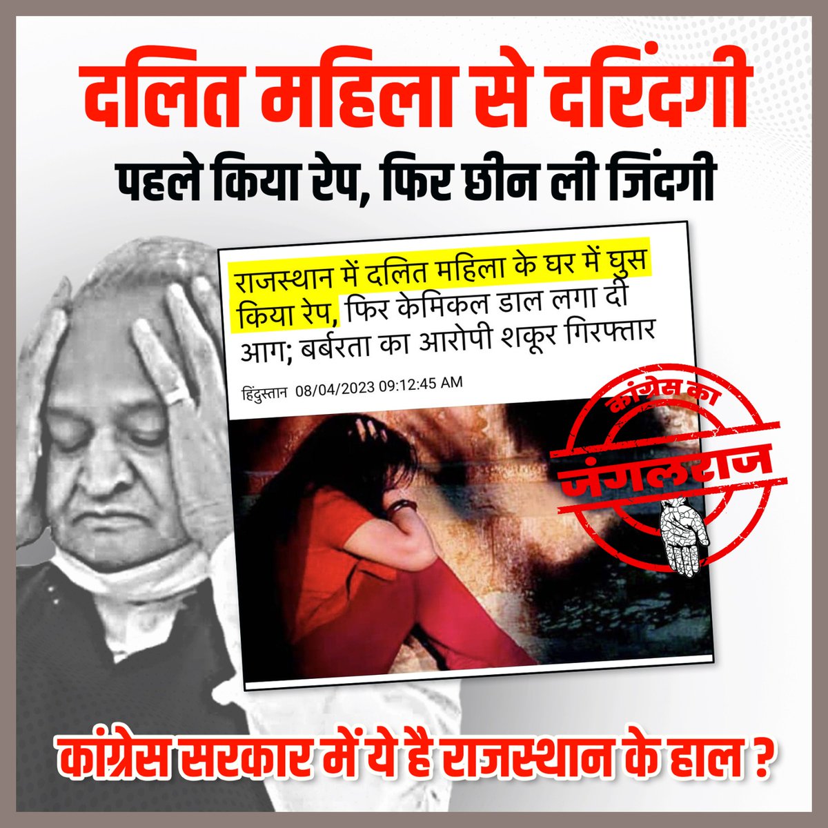 राजस्थान में दलितों और महिलाओं पर अत्याचार...

दलित महिला से दरिंदगी
पहले किया रेप, फिर छीन ली जिंदगी
कांग्रेस सरकार की तुष्टीकरण की नीति पड़ रही भारी।