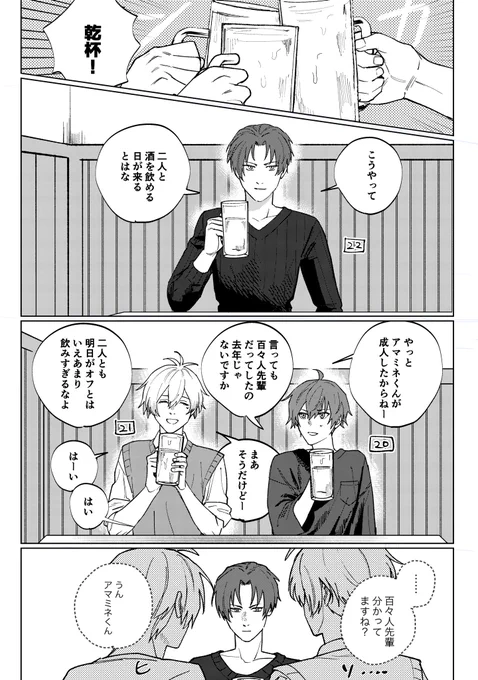 クラファ飲み会※3人が成人してる 鋭心先輩を酔わせたい後輩の漫画です(1/2)