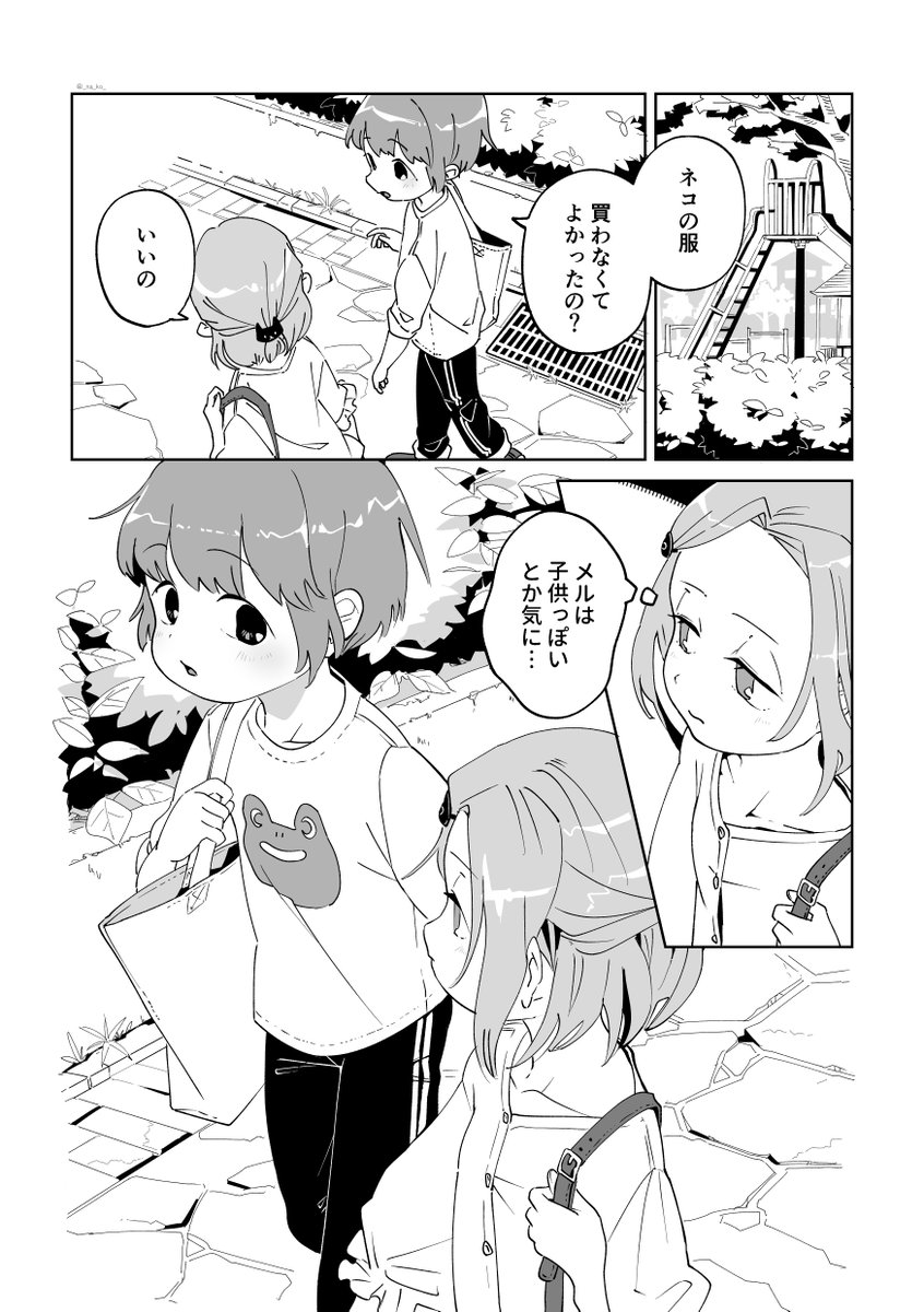 見た目も気持ちも衣替えする話(1/2)
ツリーで続きます

#創作漫画 