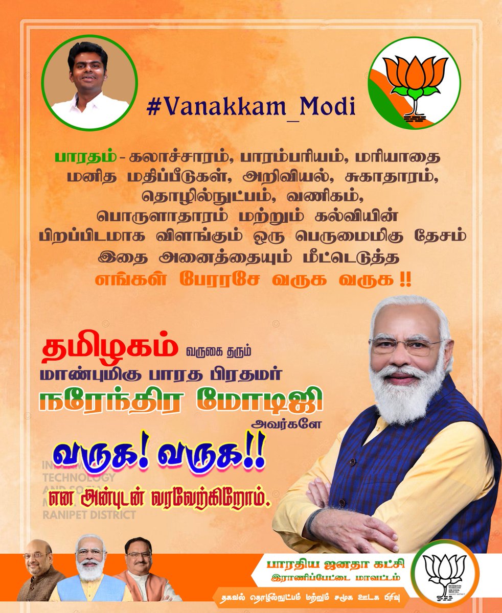 VijayanC1970's tweet photo. உலகின் விஸ்வ குரு @narendramodi
அவர்களை உள்ளன்போடு வரவேற்போம்!  #Vanakkam_Modi https://t.co/7DLlMpYZVH