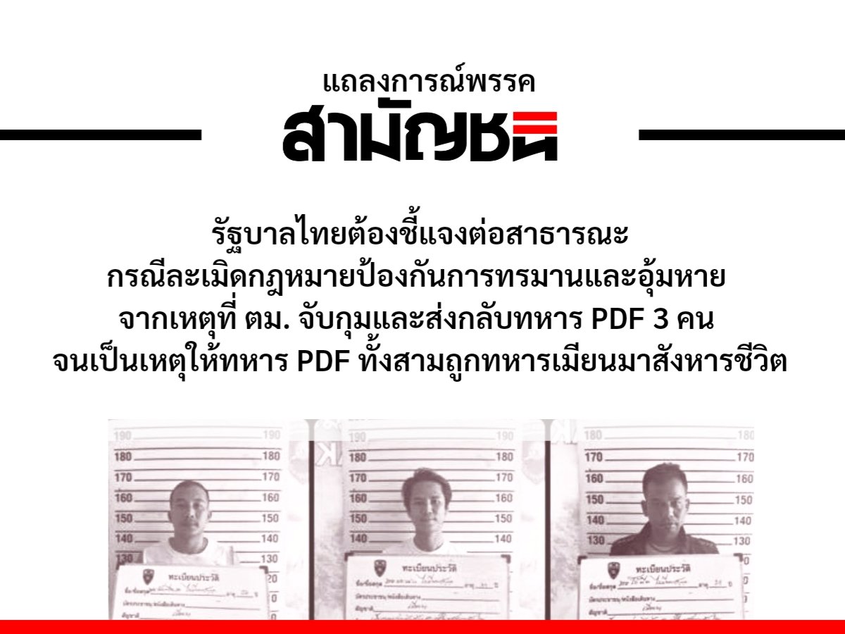 พรรคสามัญชน - Commoners Party #51 tweet media