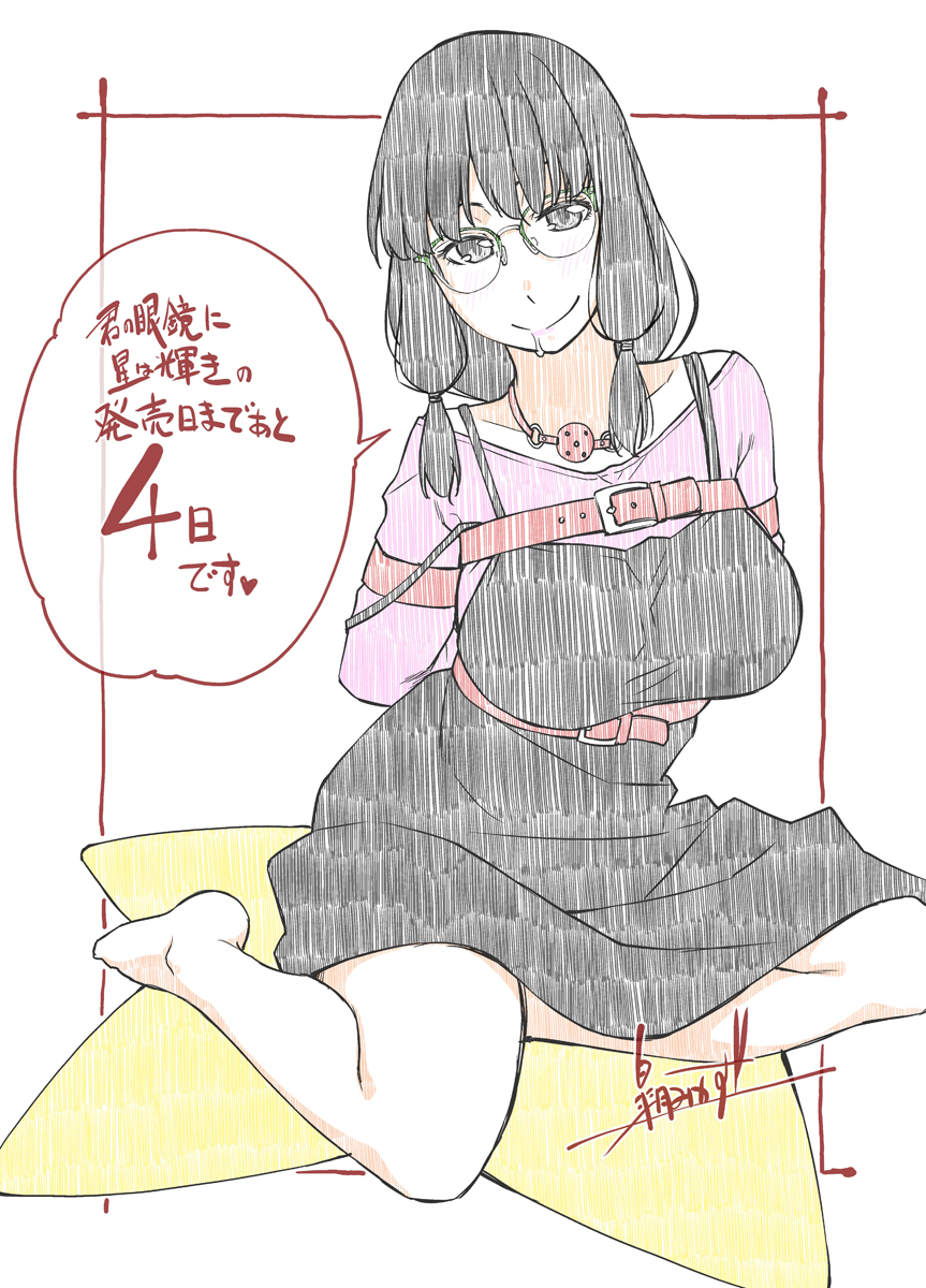 #眼鏡断層 #毎日が眼鏡の日    
『君の眼鏡に星は輝き』発売日まであと・・・ https://t.co/WMolfLZZ9s