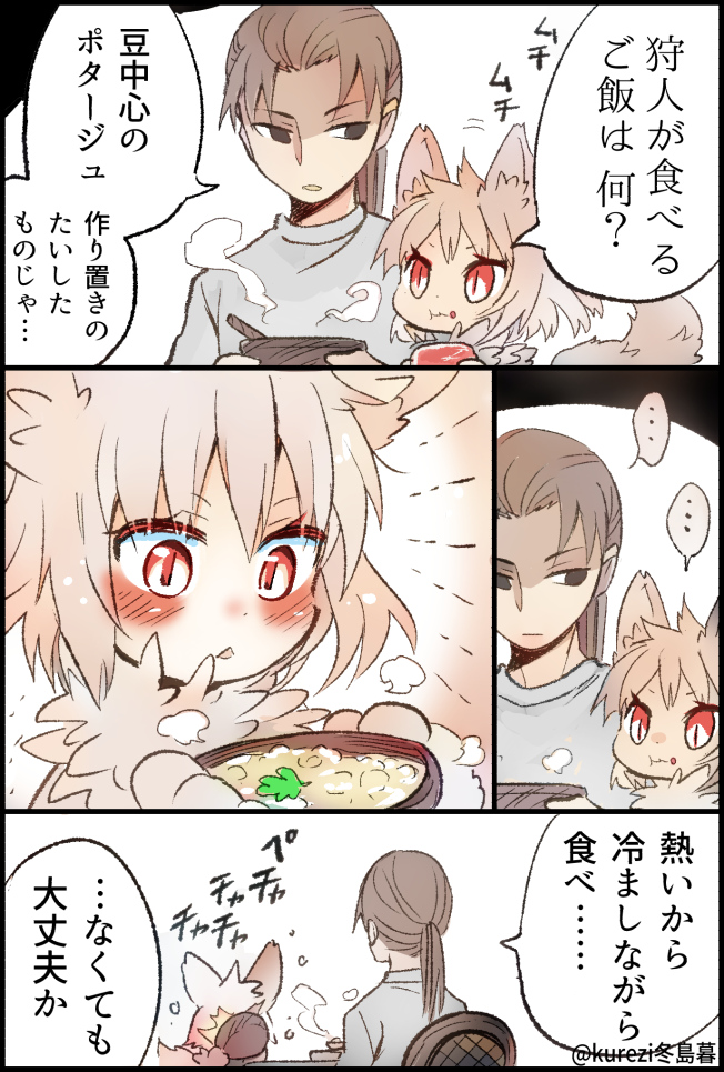 狼ちゃんと狩人の晩御飯(加筆修正版)