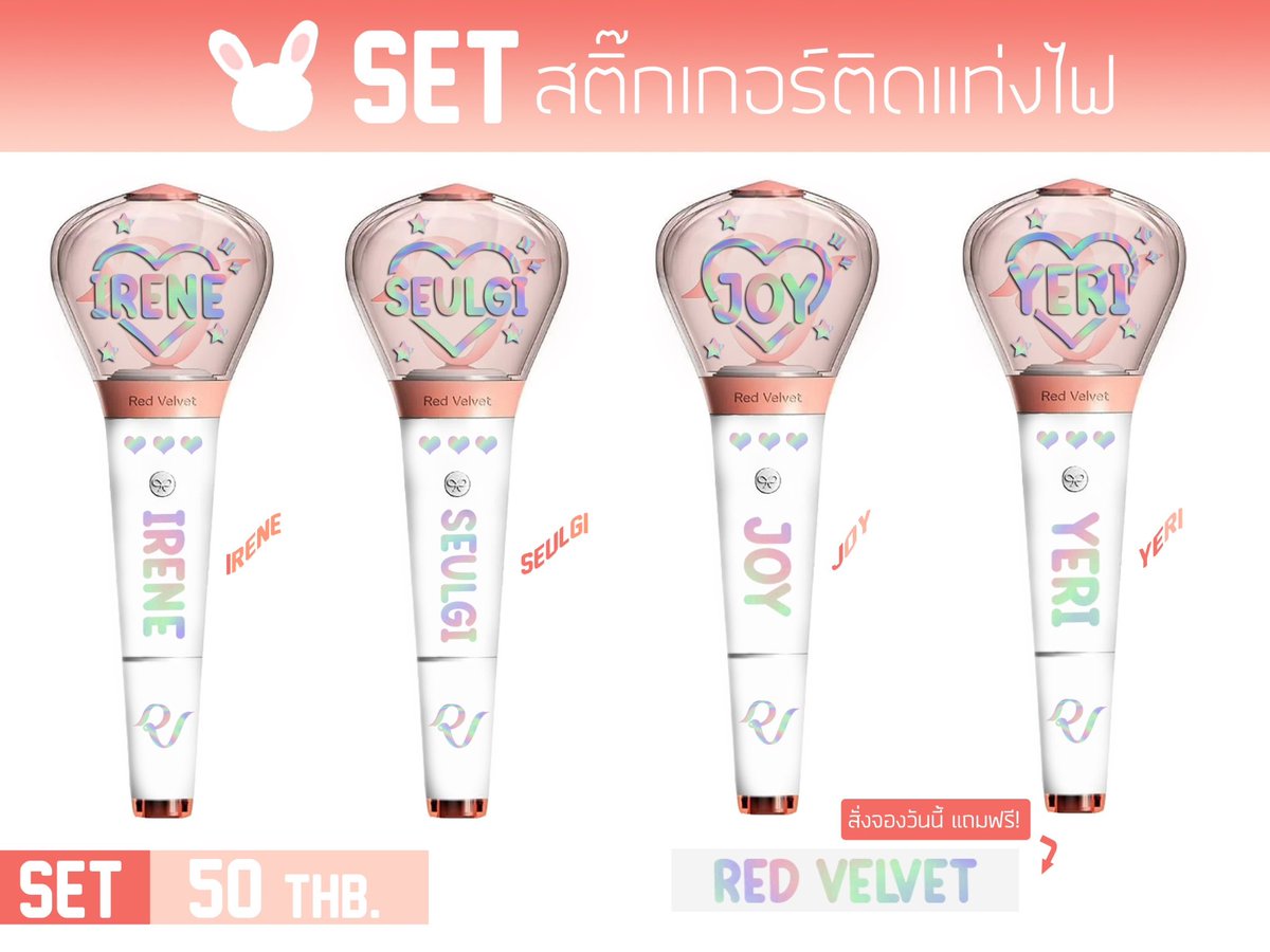 Pls rt 🙇‍♀️ "ทันคอน" 🌈🫶

[#ResVelvet ] สติ๊กเกอร์โฮโลแกรมติดแท่งไฟ
🏷 Set 50.- ได้ทั้งเซ็ต
 กด follow ใน shopee รับส่วนลด 10.- 
🔶️shope.ee/7KQgEfFaAj

📮 สินค้าพร้อมจัดส่งภายใน 2-4 วัน

#ตลาดนัดรวว #ตลาดนัดredvelvet
#RedVelvet4thConcert_RtoV
#RedVelvet4thConcert_RtoV_inBKK