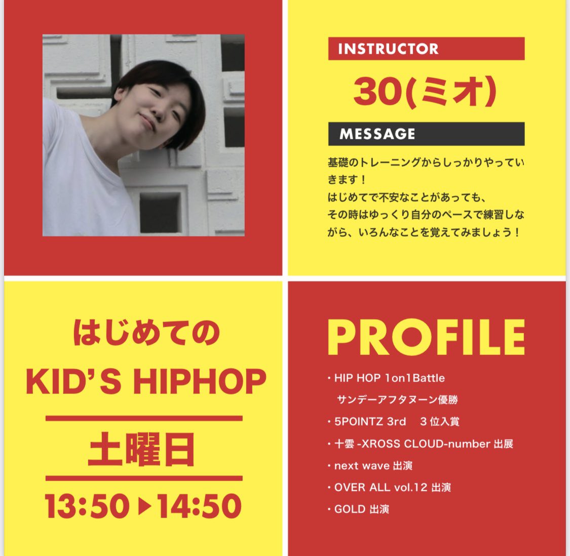 eternal_studio's tweet photo. 【お知らせ】
新しいインストラクターのご紹介です🔥🔥🔥

4/15(土)からの
13:00〜13:45
リトルダンスクラス
13:50〜14:50
はじめてのKID'sHIPHOPクラス

上記の2クラスを担当して頂きます、30(ミオ)先生です。
振替や体験ご予約等お待ちしております🙇🏻‍♀️ https://t.co/ULEyhLfPWC