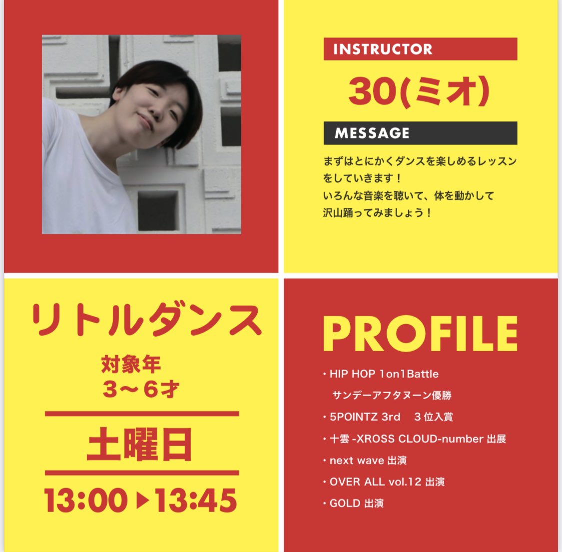 eternal_studio's tweet photo. 【お知らせ】
新しいインストラクターのご紹介です🔥🔥🔥

4/15(土)からの
13:00〜13:45
リトルダンスクラス
13:50〜14:50
はじめてのKID'sHIPHOPクラス

上記の2クラスを担当して頂きます、30(ミオ)先生です。
振替や体験ご予約等お待ちしております🙇🏻‍♀️ https://t.co/ULEyhLfPWC