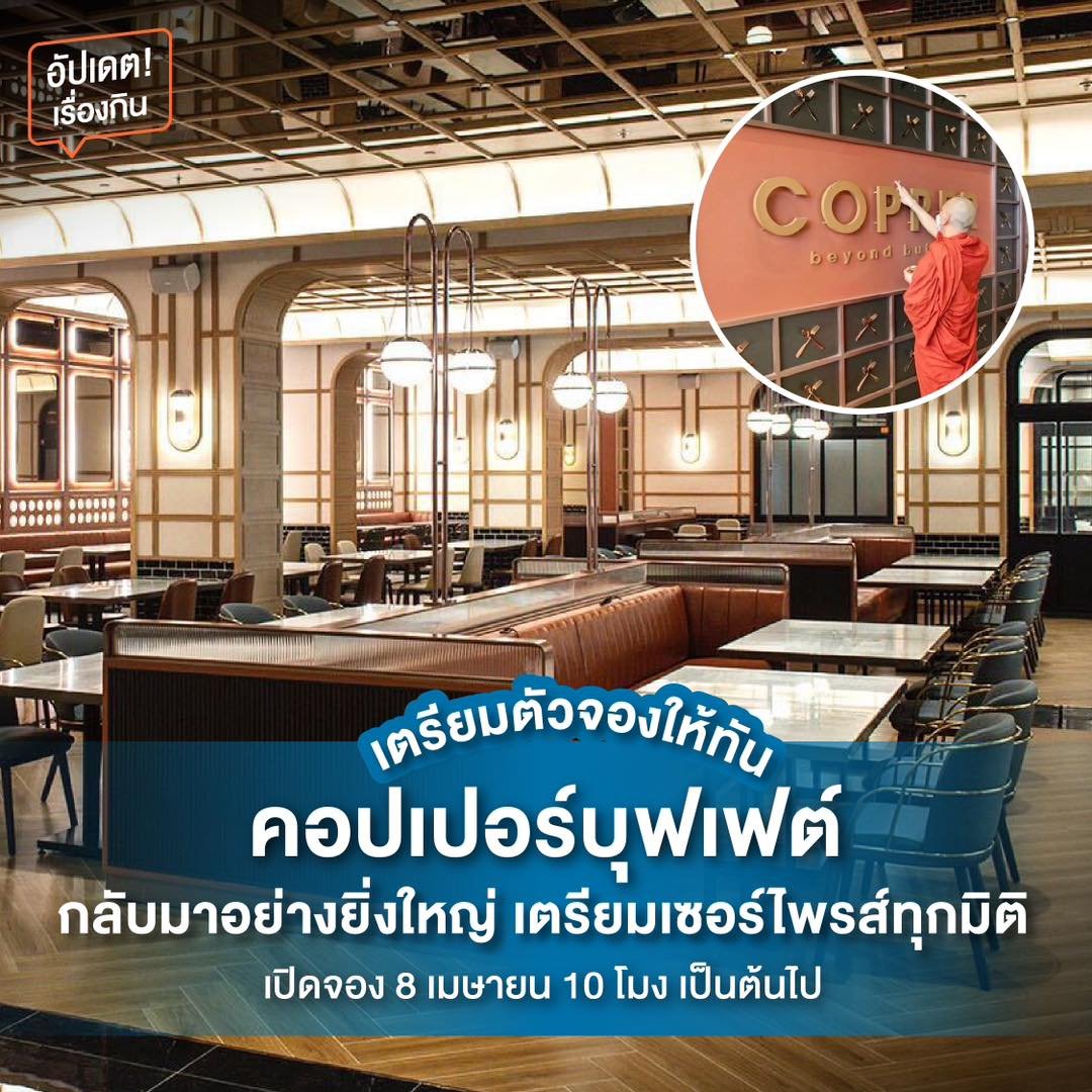 wongnai's tweet photo. ขึ้นชื่อว่า #CopperBuffet ไม่เคยธรรมดาอยู่แล้ว 😍 หลังจากปิดปรับปรุงไป กลับมารอบนี้อลังการดาวล้านดวง ต้องเตรียมตัวเซอร์ไพรส์กันทุกมิติ พร้อมให้เปิดประสบการณ์ใหม่แล้ว เปิดจอง 8 เมษายน นี้ 10:00น. เป็นต้นไป https://t.co/2jQedZbeFB