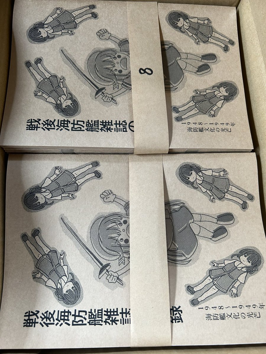 海防艦オンリーで出す研究書届いた!!! https://t.co/ekZOiniKjb