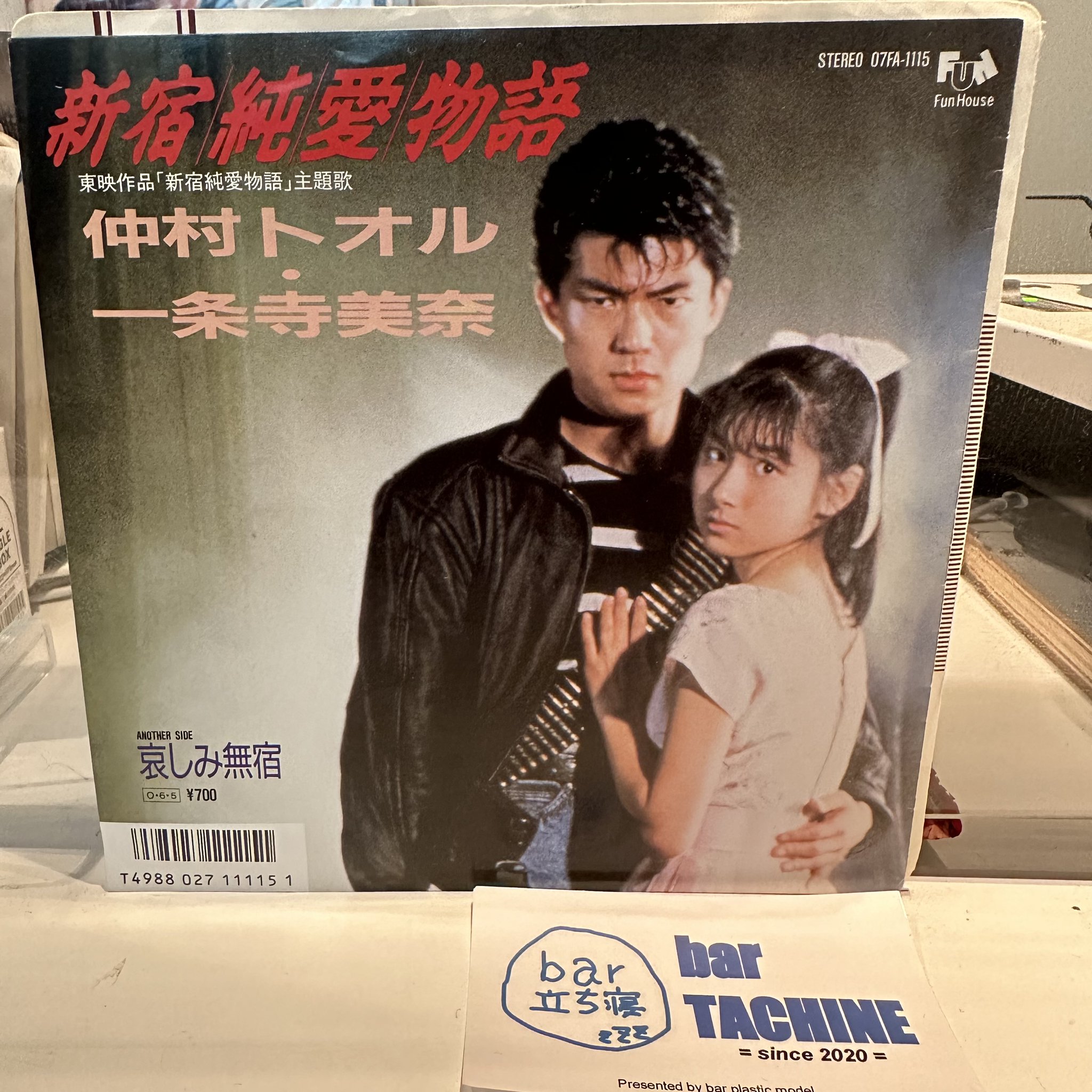 bar plastic model on Twitter "店舗営業スタート！ 今日の1枚目は、仲村トオル・一条寺美奈「新宿純愛物語。 チーママは、19時〜おはつ、24時〜海様。 24時〜は