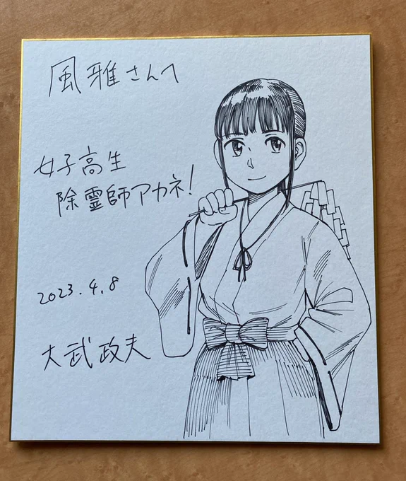 恐らく日本で一番ヒナまつりのサイン色紙が飾られてる店遊食ダイニング風雅。愛知県田原市にあります。
世界初のアカネ!のサイン色紙も描きました。師匠のサインも横にあるのも奇跡的なんだ。

#遊食ダイニング風雅
#ヒナまつり
#女子高生除霊師アカネ 