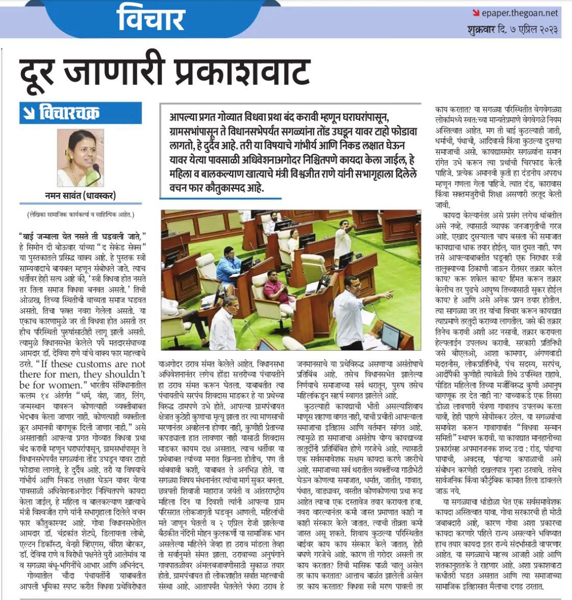 We4NoExclusion's tweet photo. Comprehensive writeup by Naman Sawant detailing requisite groundwork for framing the law against widow discrimination and mechanisms to be put in place for its successful implementation #widow #discimination #Goa #WhyExclude https://t.co/8HFF7STW1s