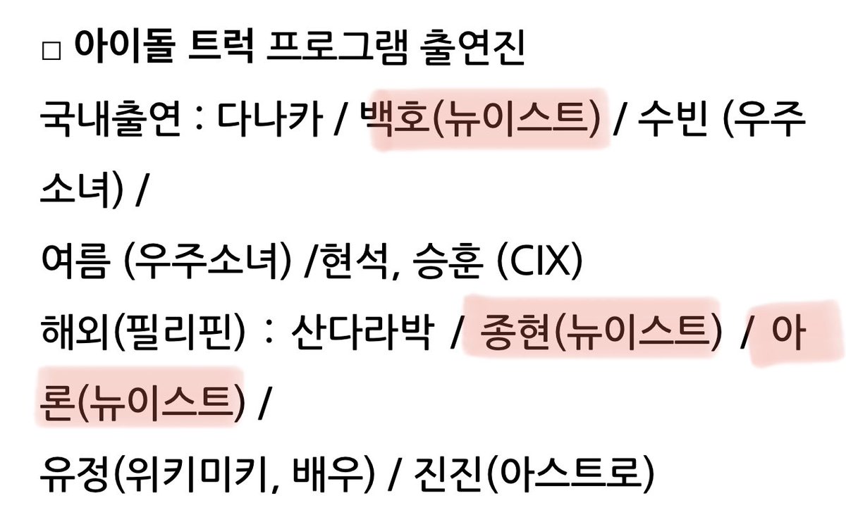 아 신이시여 이건 또 뭔데요?????
세상이 뉴이스트를 어????
냅두지를 않는데????