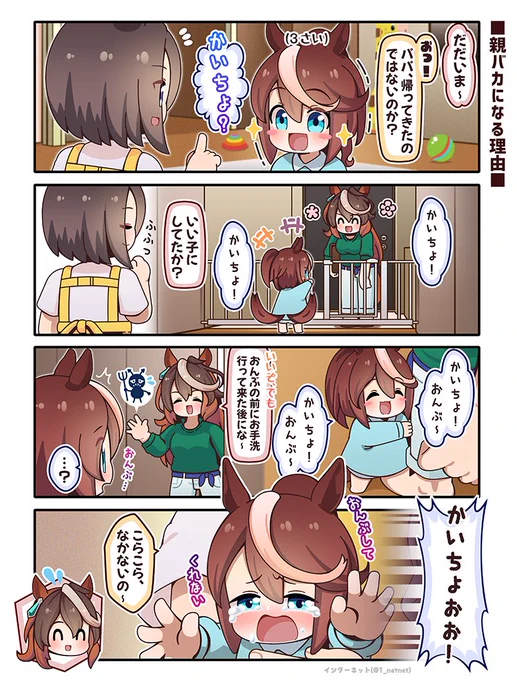 仕事が終わった後、こんな娘が待っていたらどう?

#ウマ娘 