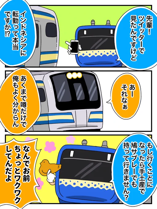 転勤 