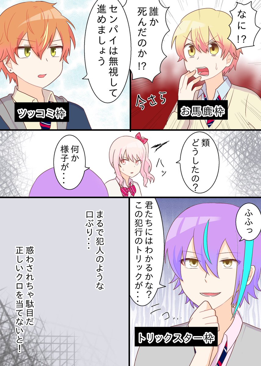 ダンガン○ンパごっこをする神高男子+瑞希ちゃんギャグ漫画 