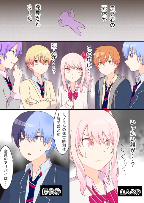 ダンガン○ンパごっこをする神高男子+瑞希ちゃんギャグ漫画 