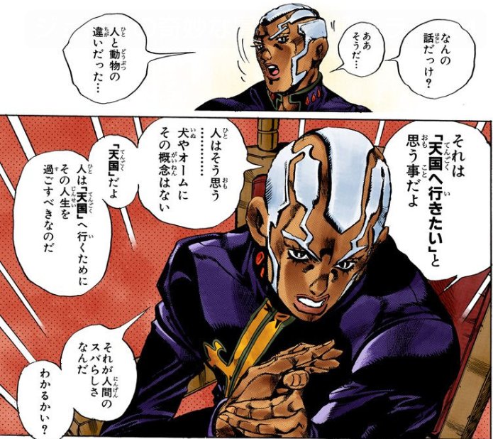初期のプッチ神父は目がキラキラしてるし、言動もなんだか愛嬌がある。だが天国に執着している所は初期からずっと変わらない 